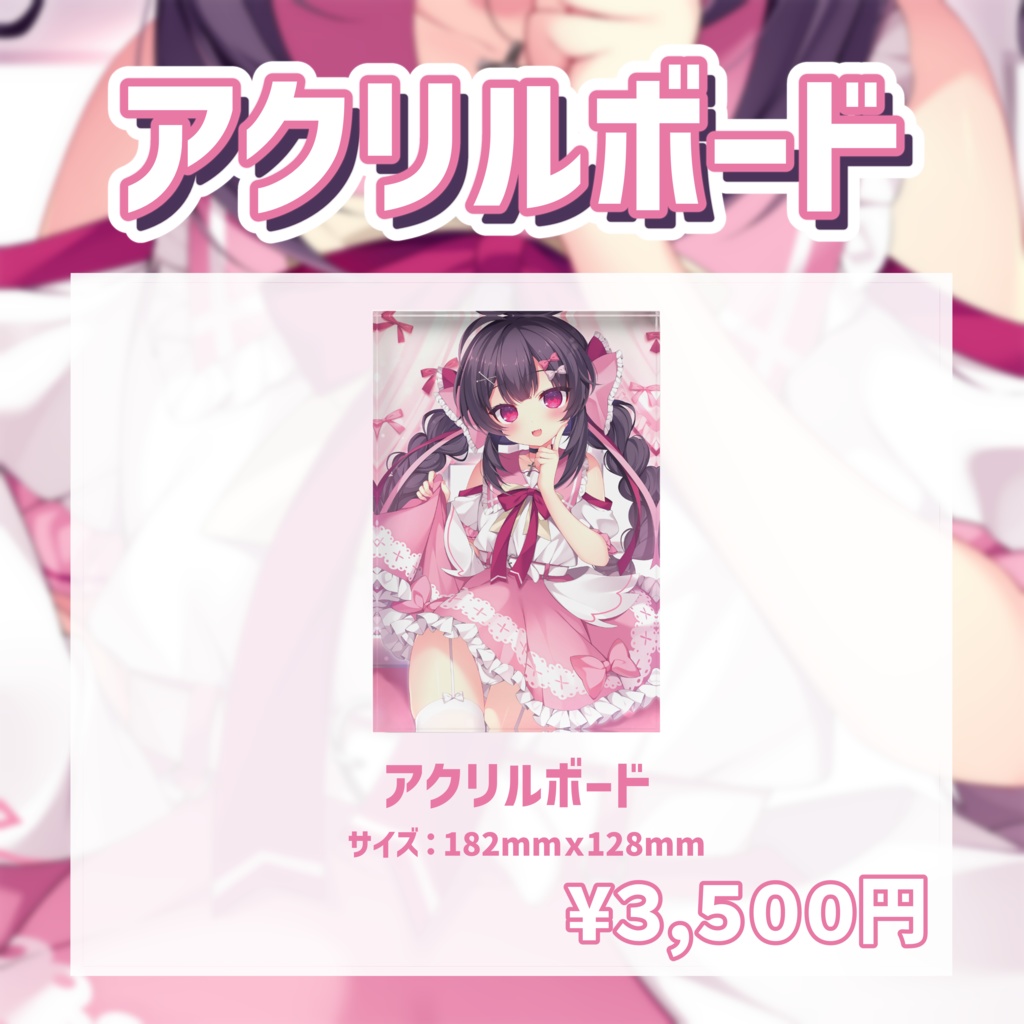 帰れちゃん!デビュー記念&誕生日記念グッズ2024《期間限定/受注生産》