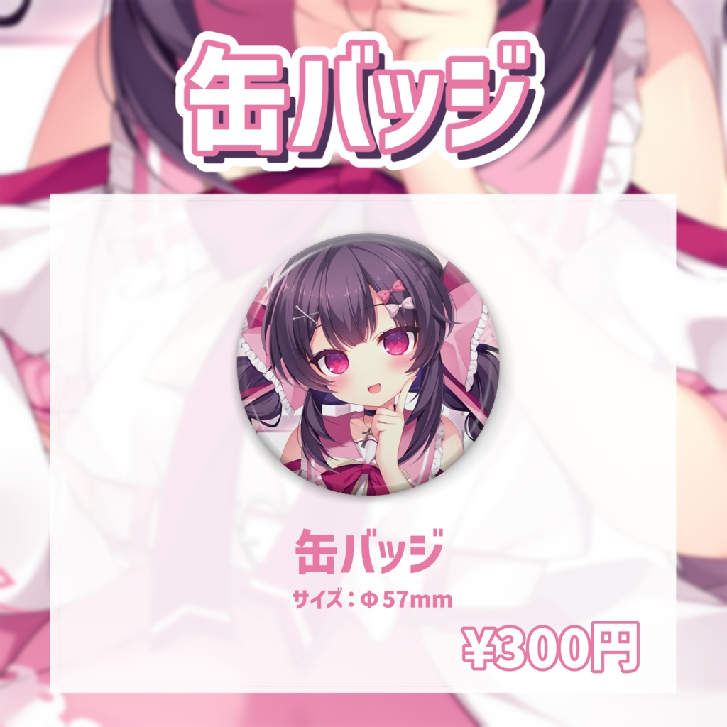 帰れちゃん!デビュー記念&誕生日記念グッズ2024《期間限定/受注生産》