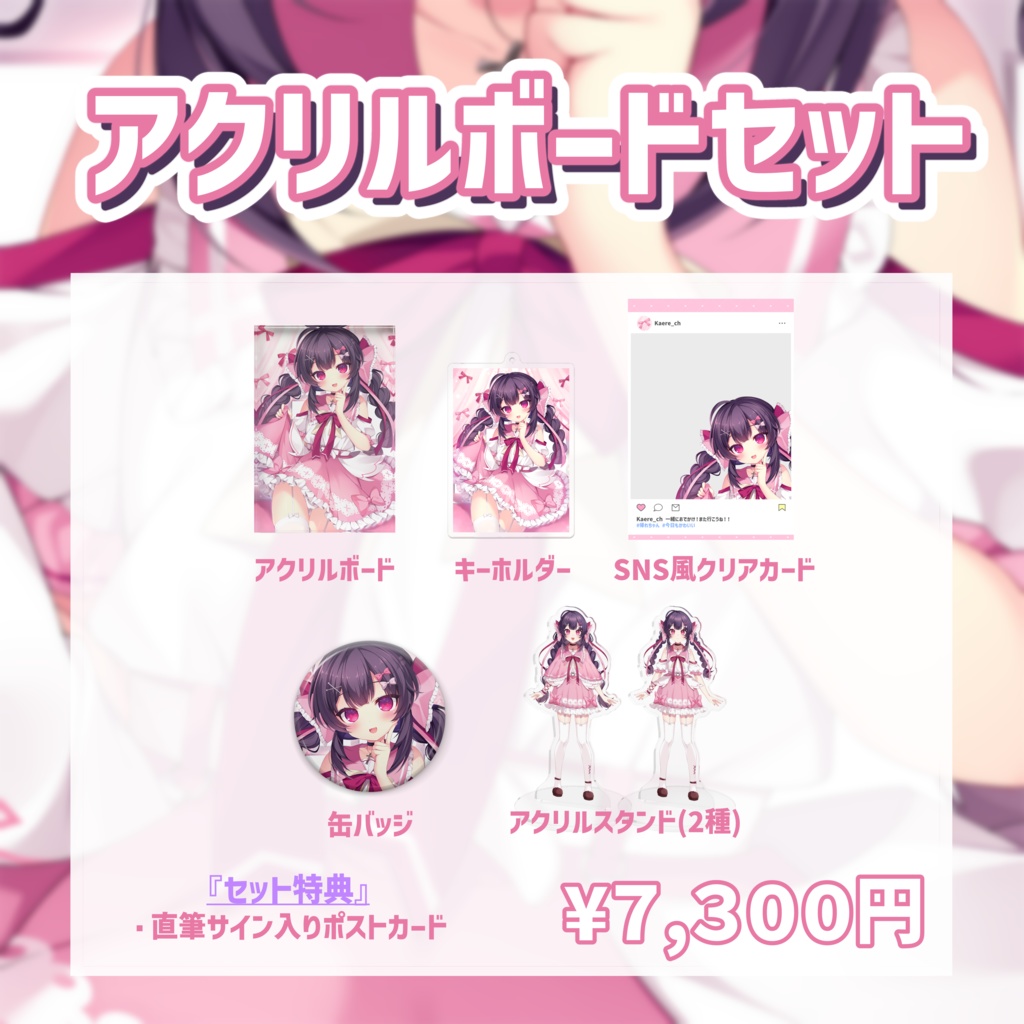 帰れちゃん!デビュー記念&誕生日記念グッズ2024《期間限定/受注生産》