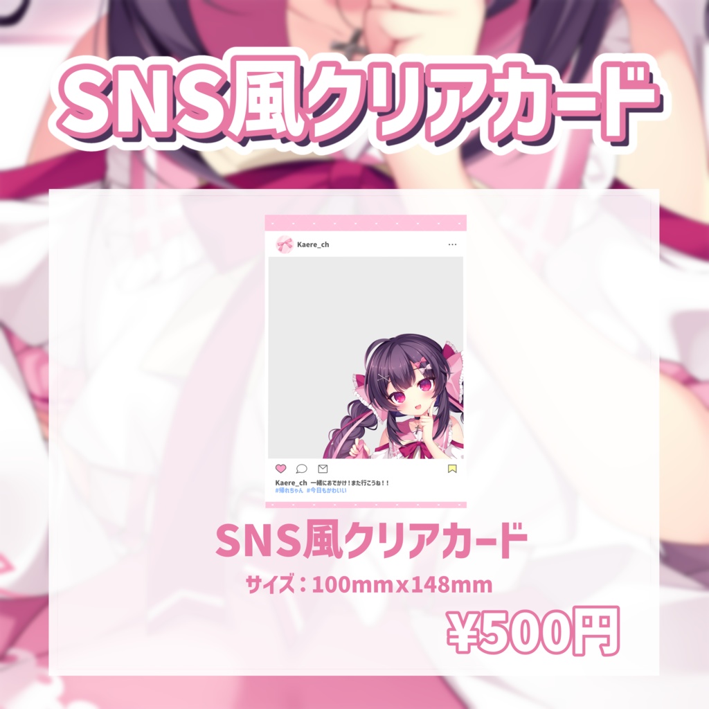 帰れちゃん!デビュー記念&誕生日記念グッズ2024《期間限定/受注生産》