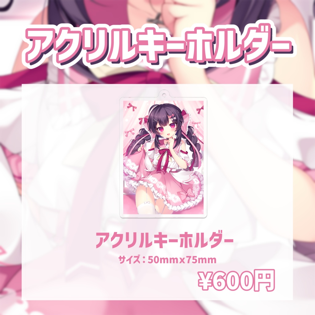 帰れちゃん!デビュー記念&誕生日記念グッズ2024《期間限定/受注生産》