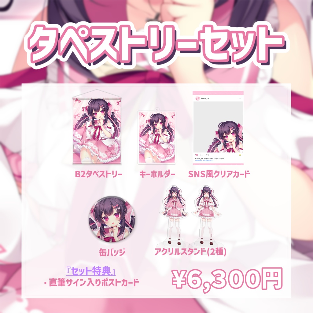 【2点限定】タペストリーセット