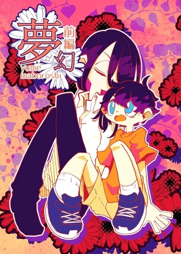 夢幻