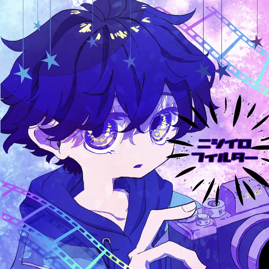 ニジイロフィルター