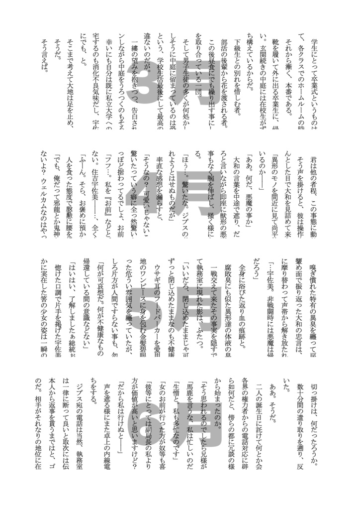 月刊主ヤマ総集編【電子書籍版】