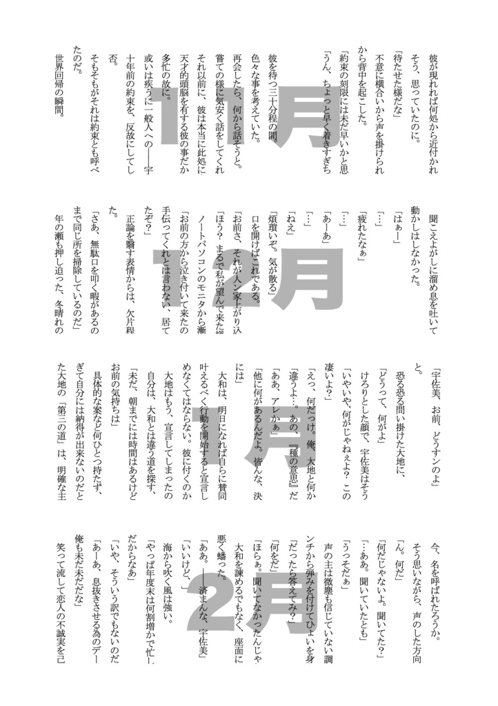 月刊主ヤマ総集編【電子書籍版】