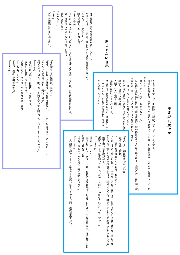 夢じゃない世界/不定期刊主ヤマ 2026年6月号【電子書籍版】