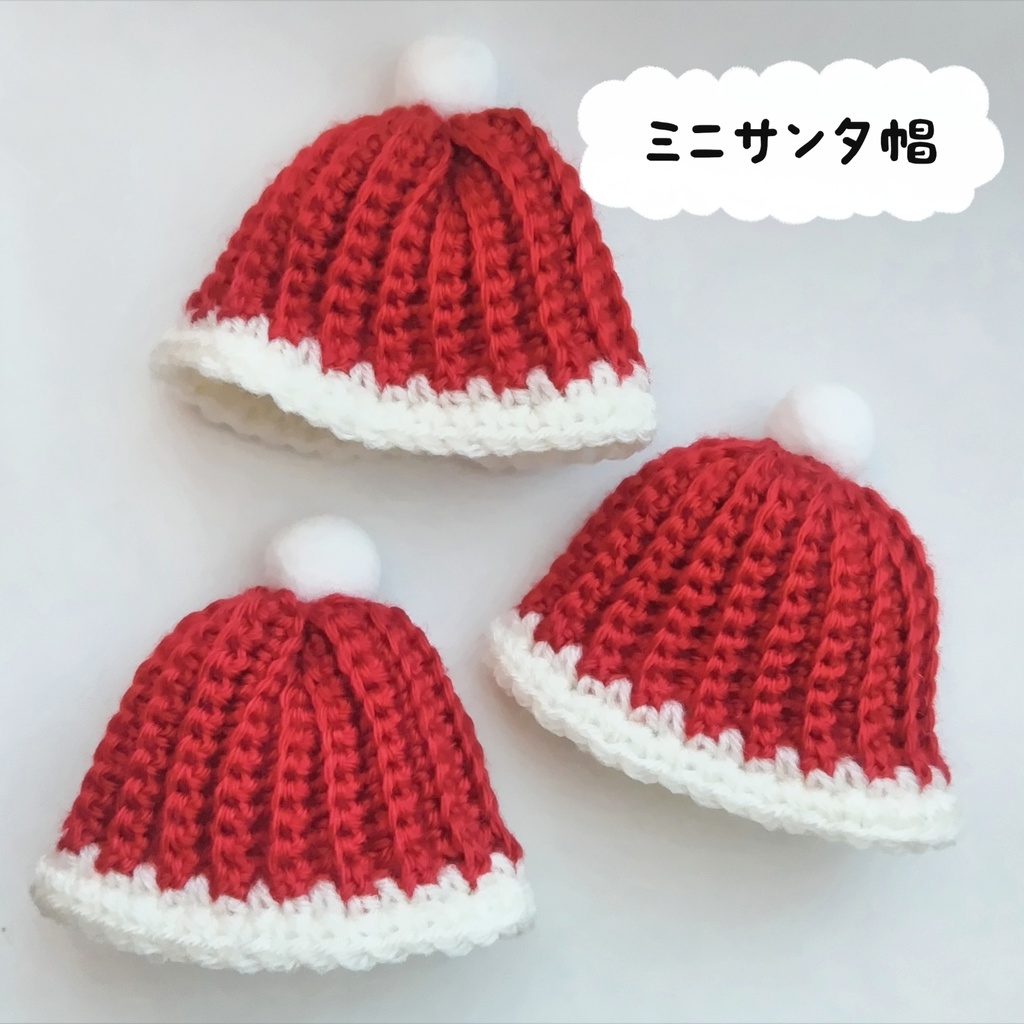 ミニサンタ帽 にじぱぺ用 クリスマス 冬小物