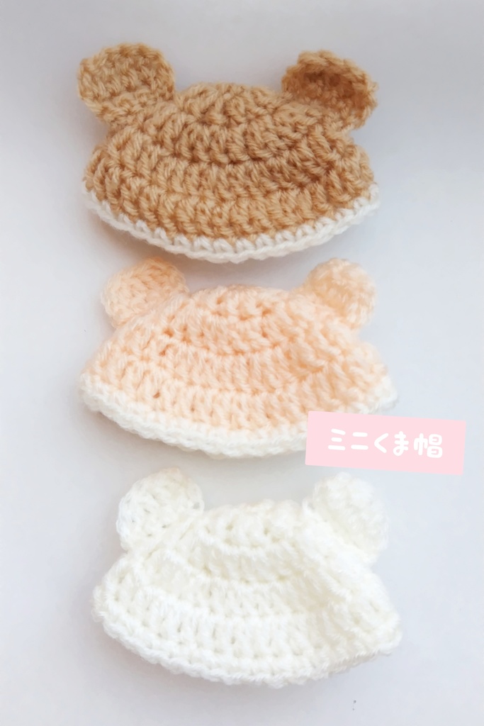 ミニくま帽子 にじぱぺ用 冬小物