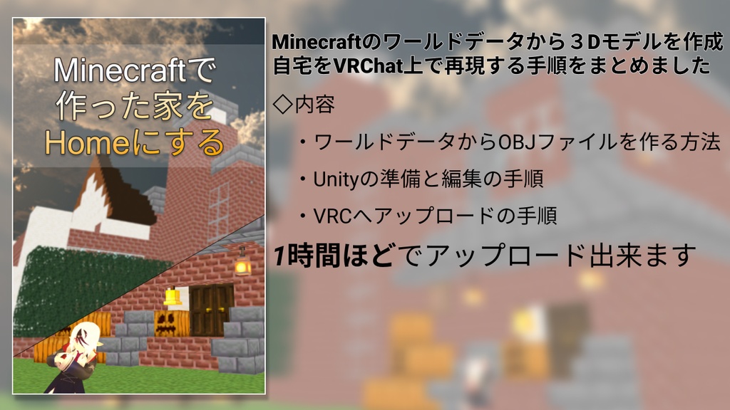 Vrchat技術市 Minecraftで作った家をhomeにする Pdf フテイケイ