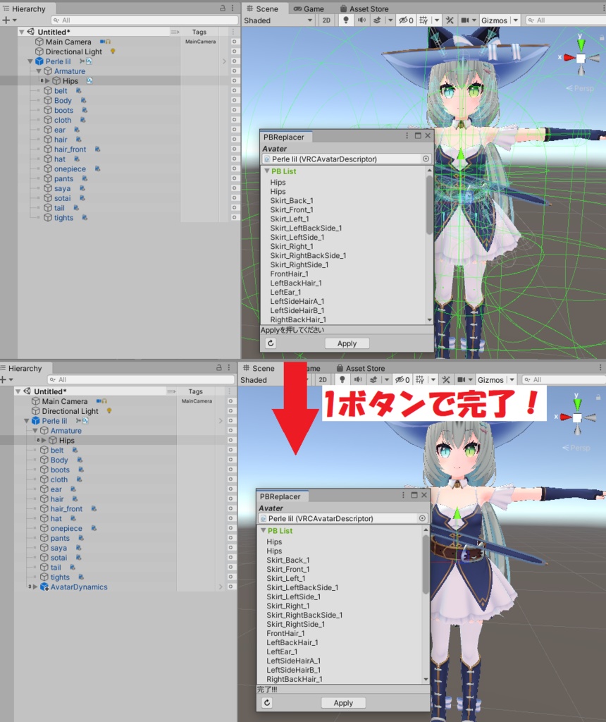 【Unity拡張】PhysBoneを骨から抜くやつ(PBReplacer)