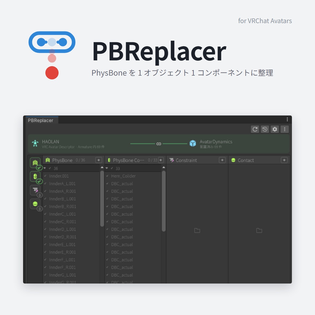 【Unity拡張】PhysBoneを骨から抜くやつ(PBReplacer)