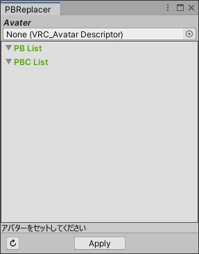 【Unity拡張】PhysBoneを骨から抜くやつ(PBReplacer)