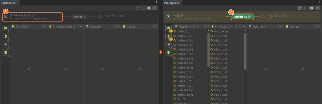 【Unity拡張】PhysBoneを骨から抜くやつ(PBReplacer)