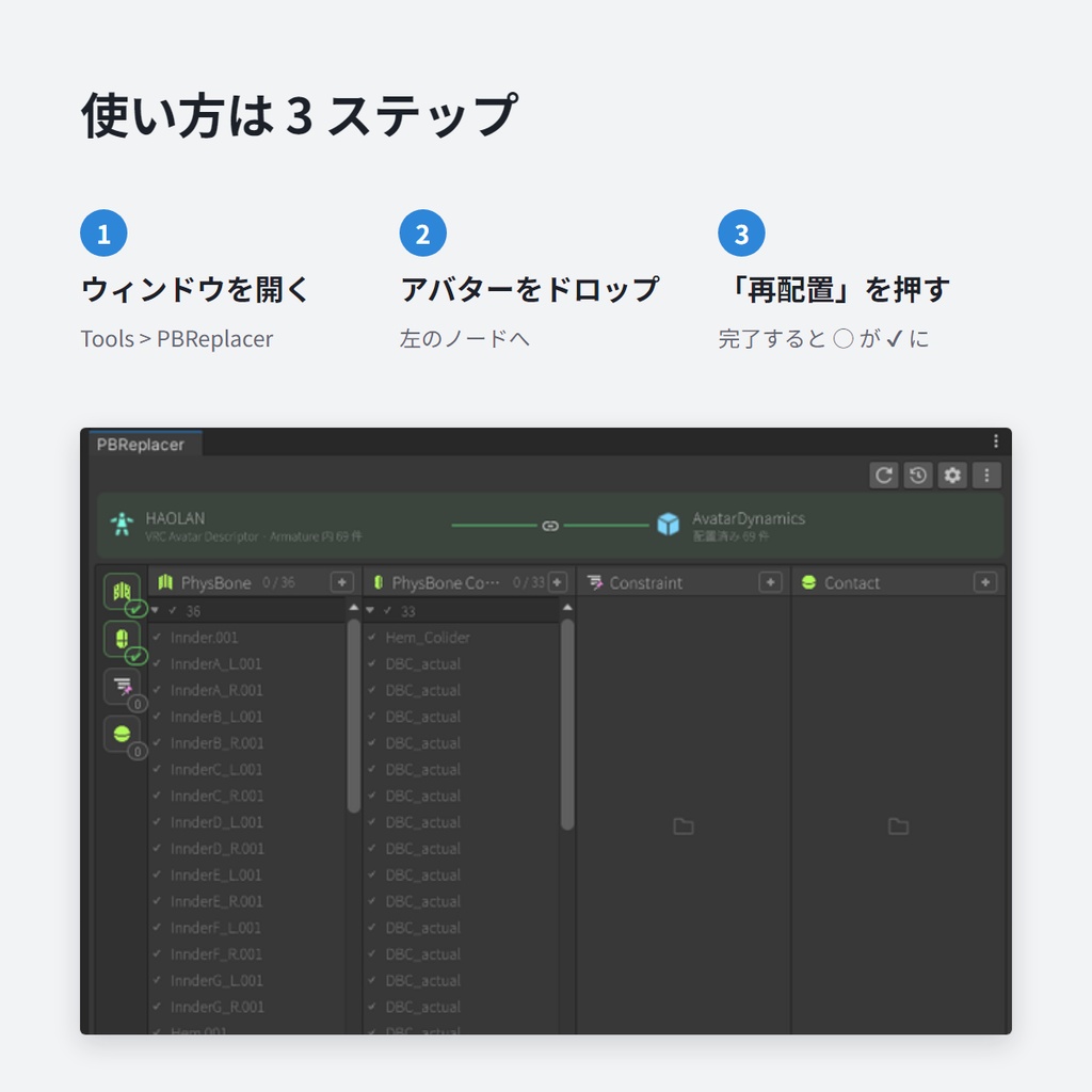 【Unity拡張】PhysBoneを骨から抜くやつ(PBReplacer)