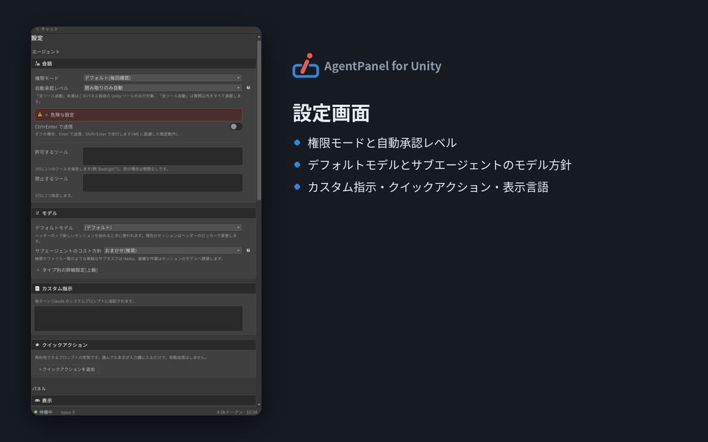 Agent Panel for Unity