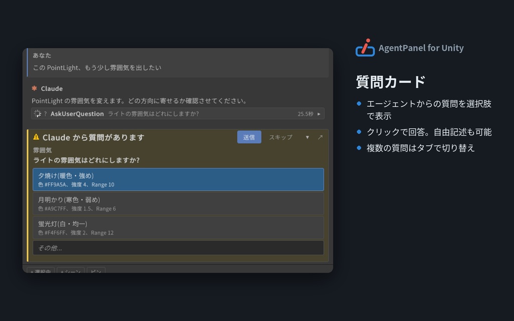 Agent Panel for Unity