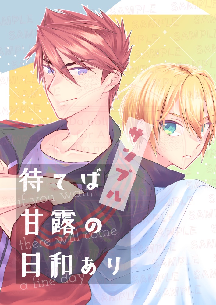 【姥包】待てば甘露の日和あり