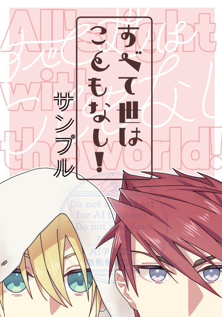 【姥包】すべて世はこともなし！