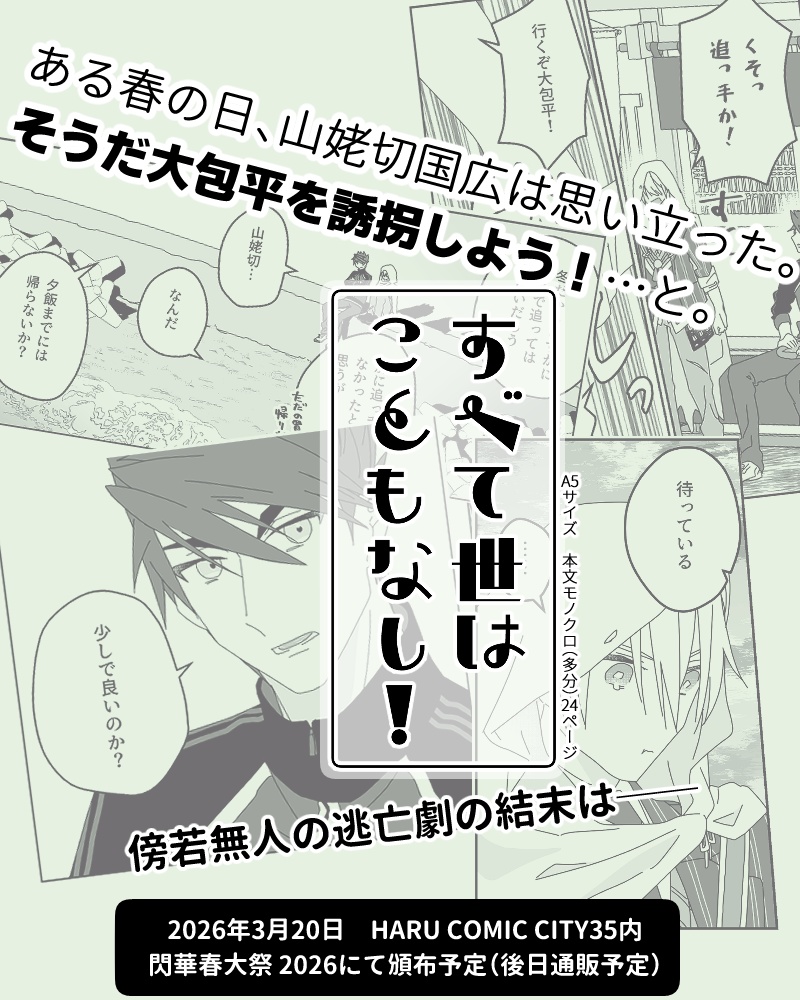 【姥包】すべて世はこともなし!