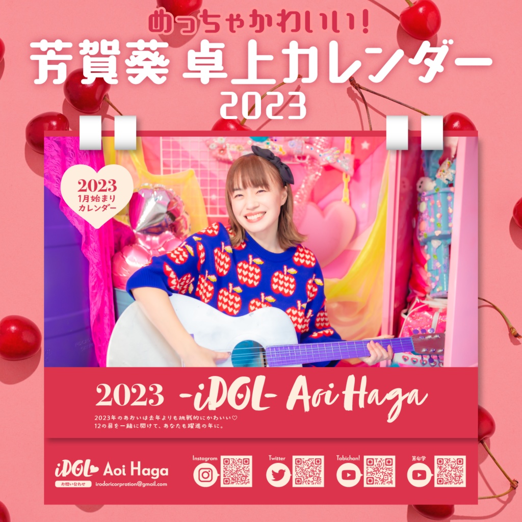 芳賀葵卓上カレンダー2023