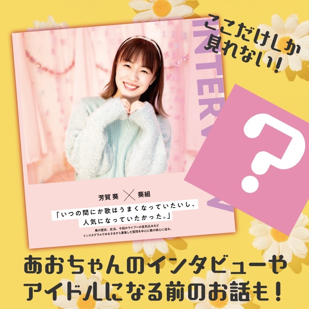 AOI HAGA1stLIVE『iDOL』ライブ本編フル映像