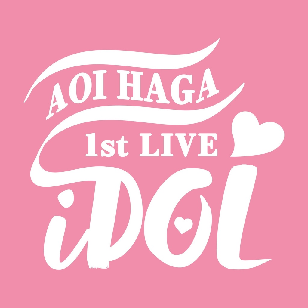AOI HAGA1stLIVE『iDOL』ライブ本編フル映像