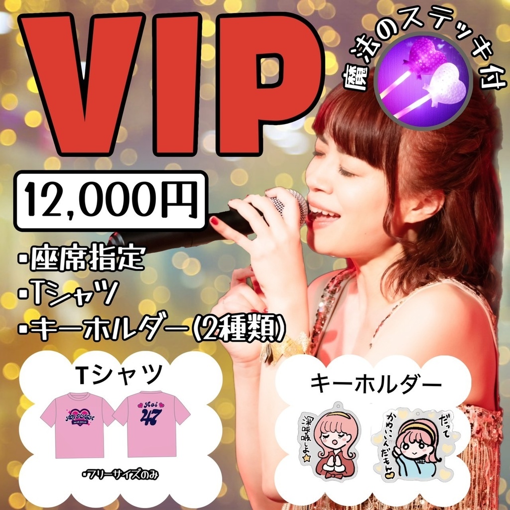 VIPチケット5月29日aoi 2nd LIVE