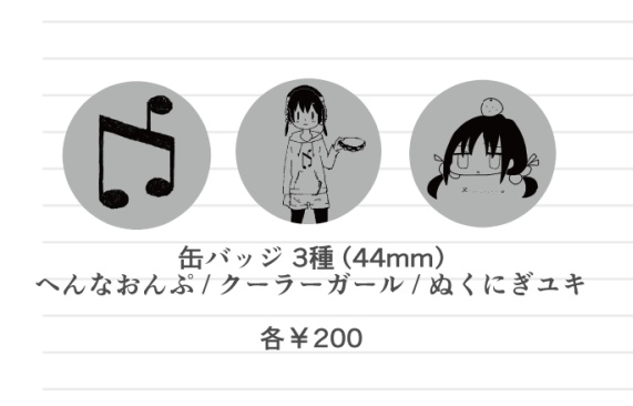 ボマス43頒布　缶バッジ　全3種