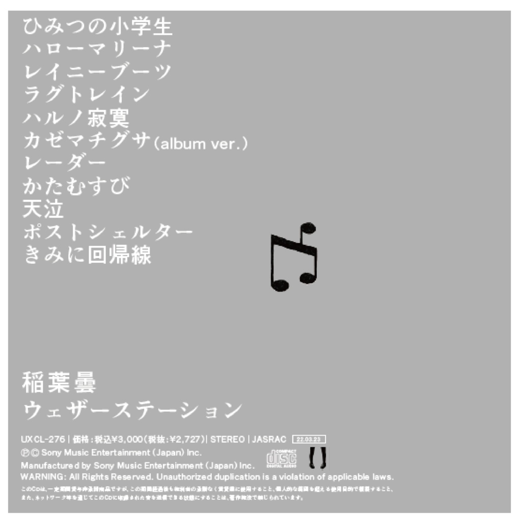 2ndアルバム「ウェザーステーション」 - 稲葉曇 - BOOTH