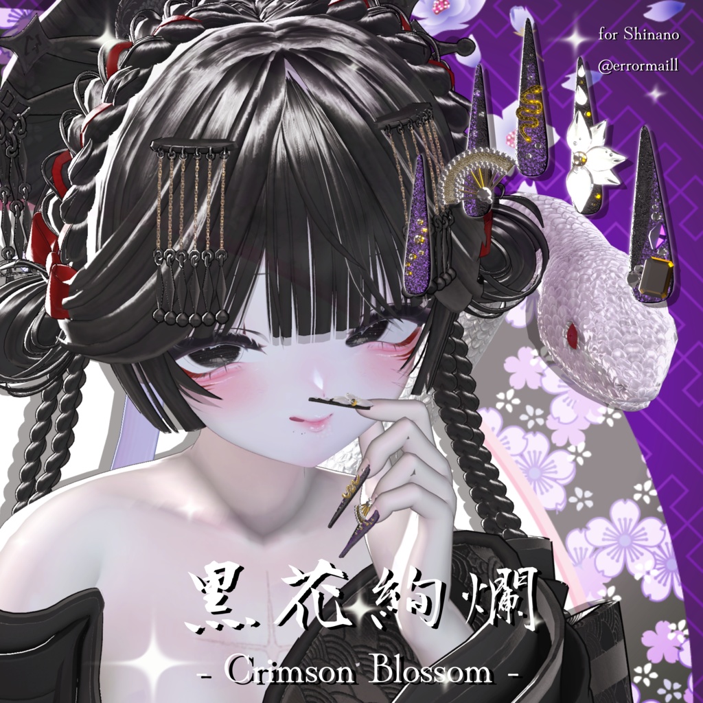 20アバター対応🏮黒花絢爛- Splendid Black Blossom -【MA対応】