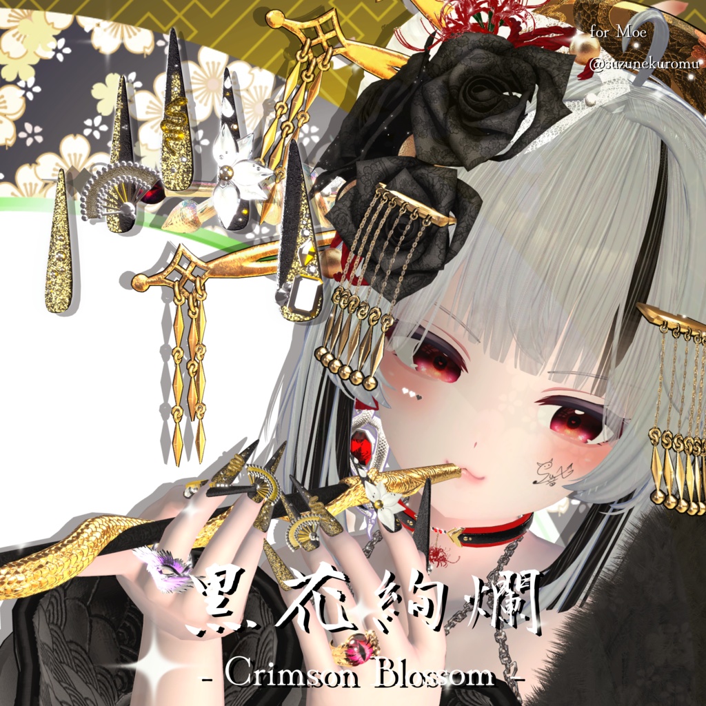20アバター対応🏮黒花絢爛- Splendid Black Blossom -【MA対応】
