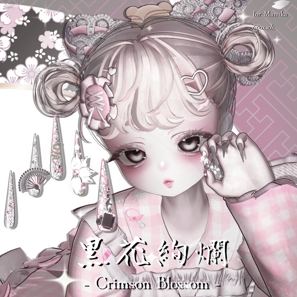 20アバター対応🏮黒花絢爛- Splendid Black Blossom -【MA対応】