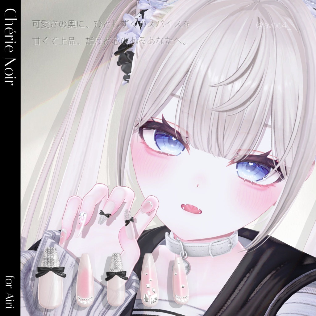 20アバター🎀Chérie Noir【MA対応】