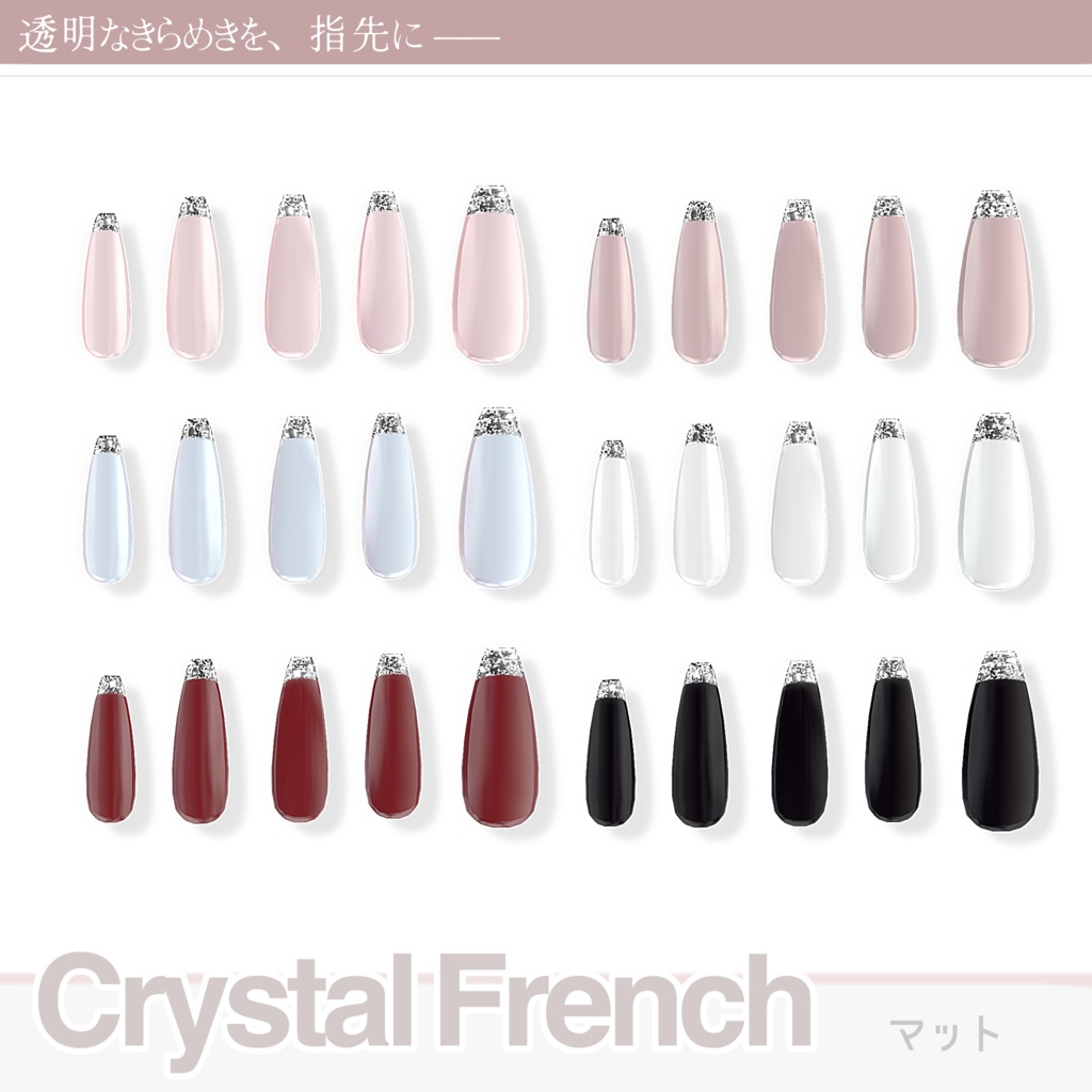 《50%SALE》24アバター対応💎 Crystal French ✨【MA対応】