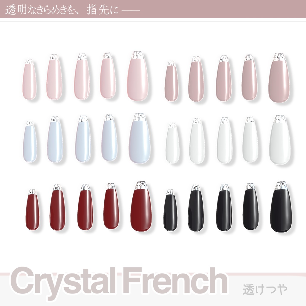 《50%SALE》24アバター対応💎 Crystal French ✨【MA対応】