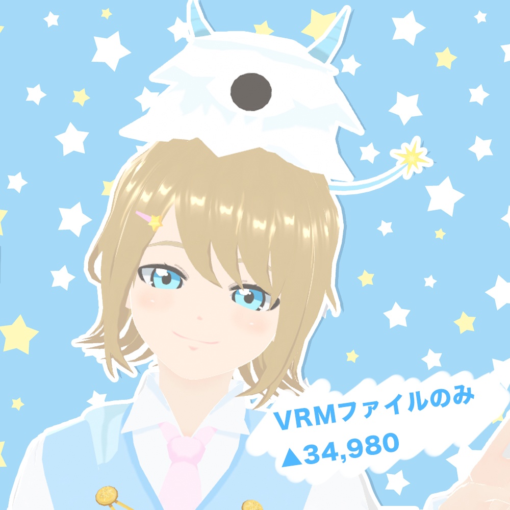 【VRM 無料】キラキラでんたくん