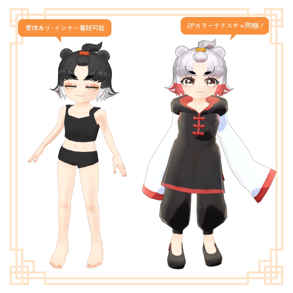 中華風ちびっこパンダ娘アバター「福華 -Fufa-」【VRChat用3Dモデル|PC版】