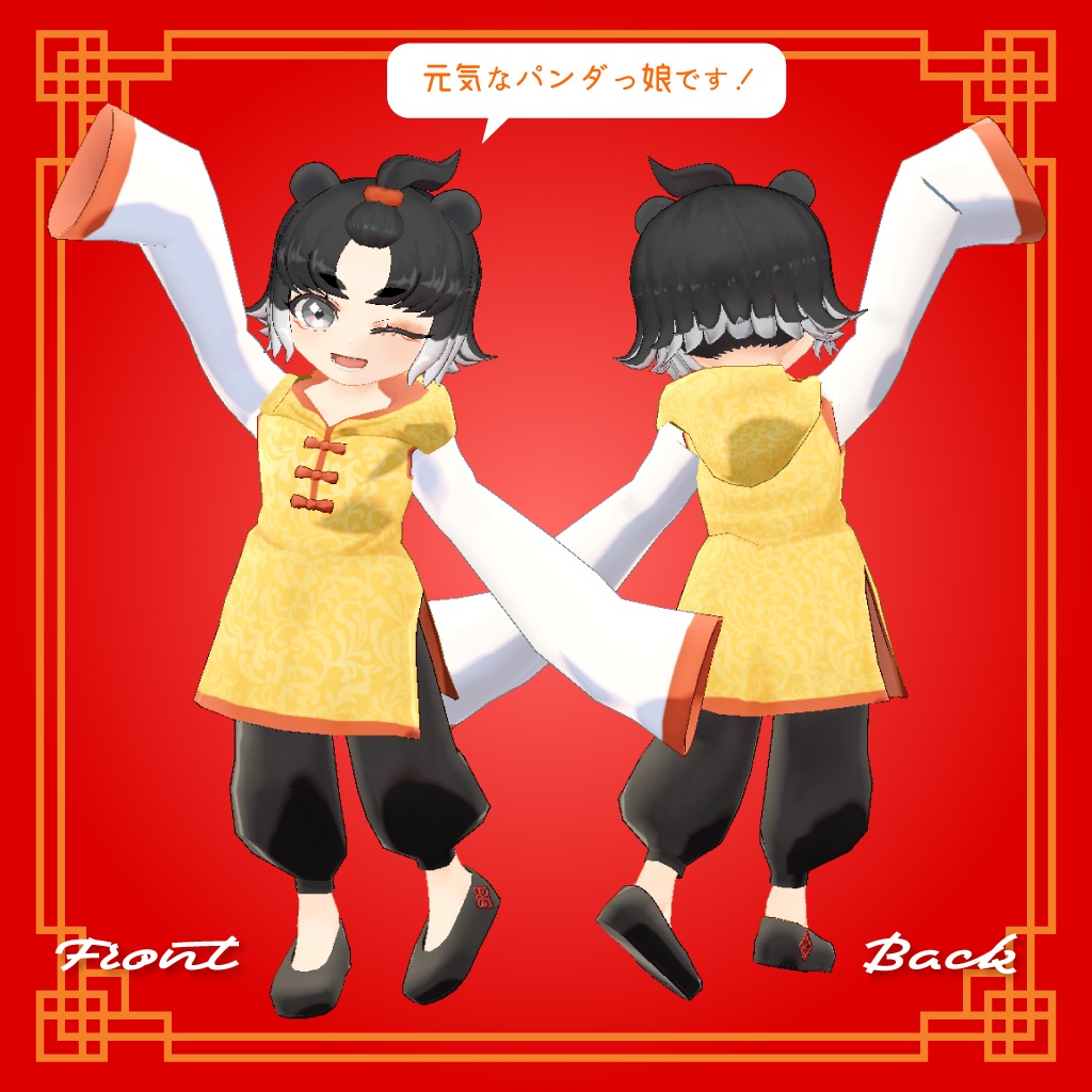 中華風ちびっこパンダ娘アバター「福華 -Fufa-」【VRChat用3Dモデル|PC版】
