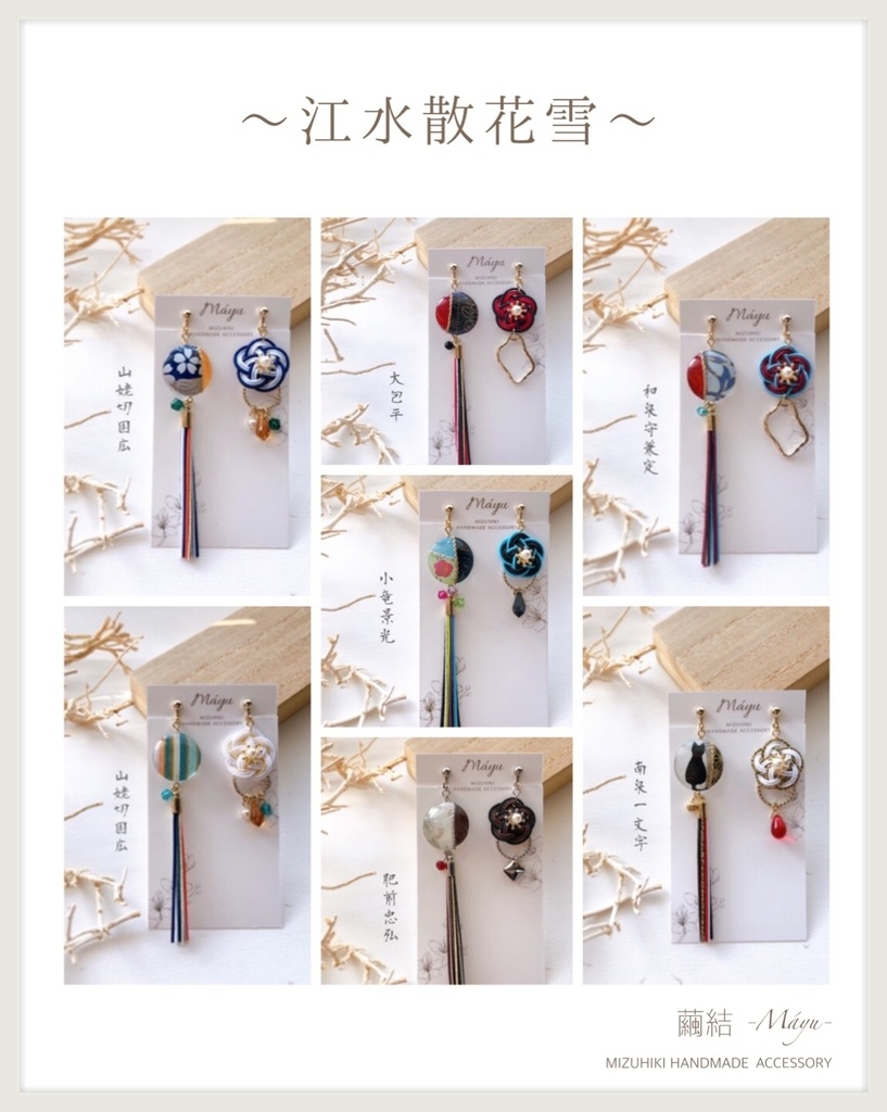 肥前忠広 イメージ耳飾り