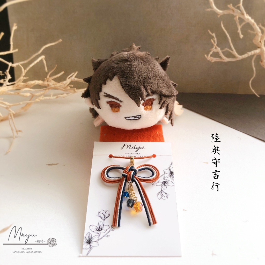 もちマスチャーム《文久土佐イメージ》