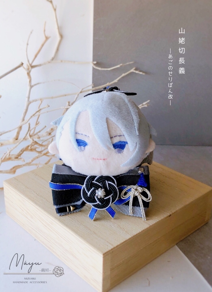 もちマス用 あごのせりぼん