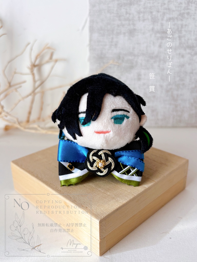 もちマス用 あごのせりぼん