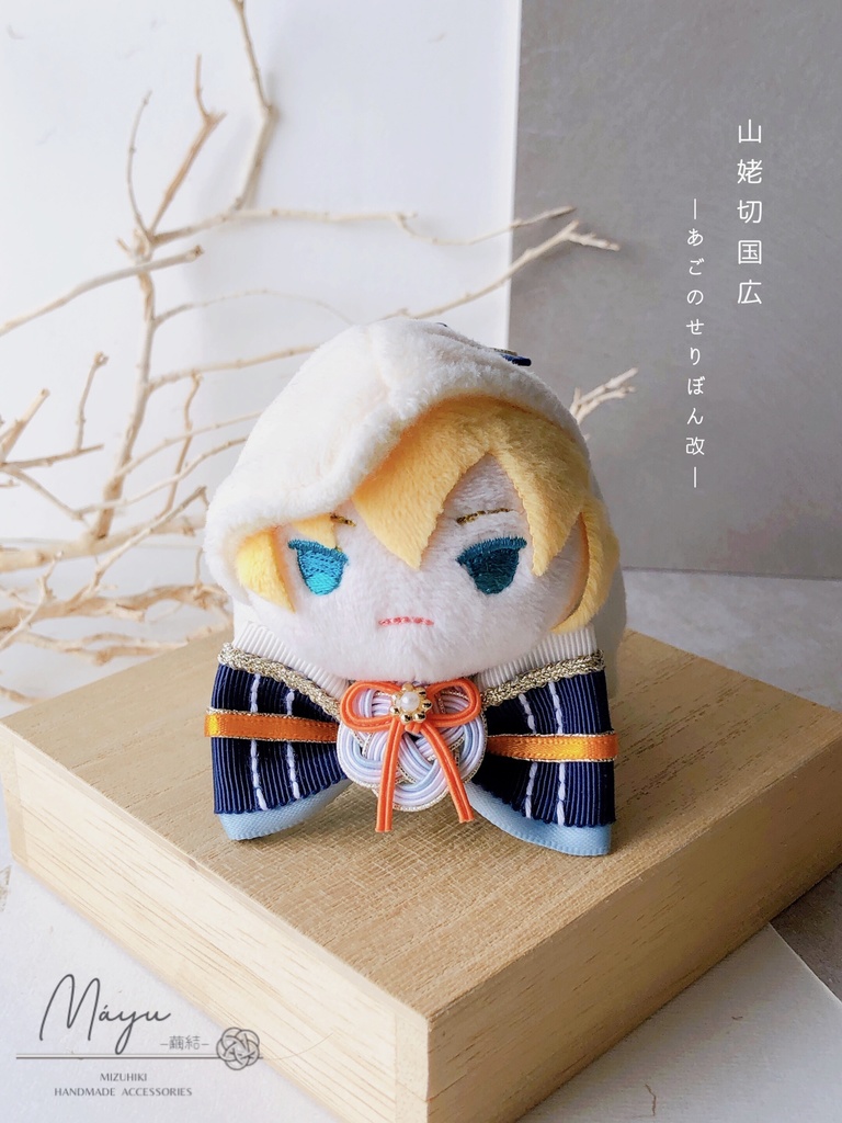 もちマス用 あごのせりぼん