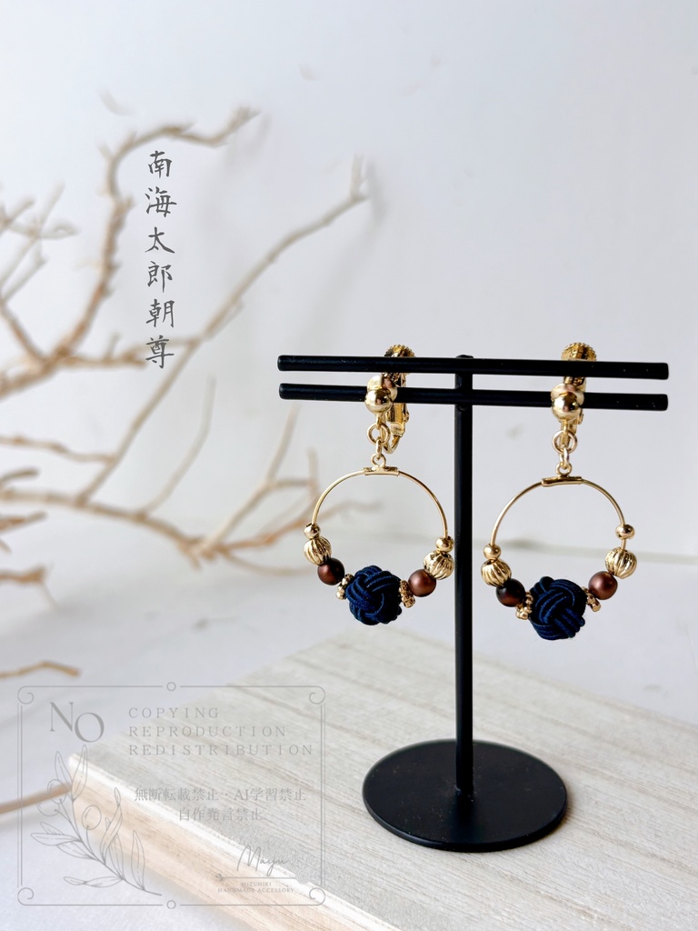 土佐組 イメージ耳飾り