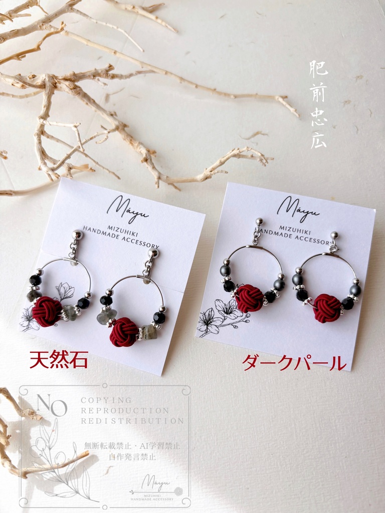 土佐組 イメージ耳飾り