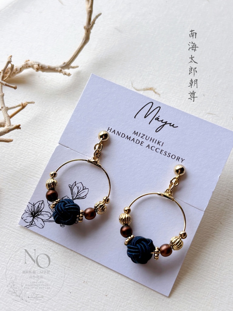 土佐組 イメージ耳飾り