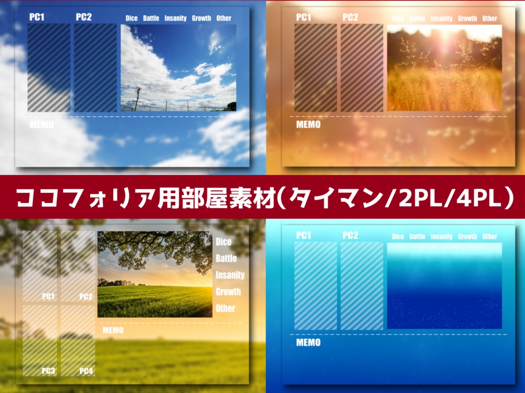 【無料】背景透過するココフォリア部屋