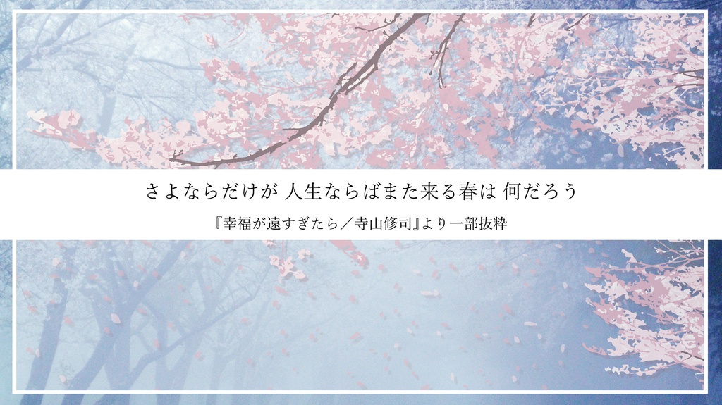 クトゥルフ神話TRPG「また来る春を待つ人は」