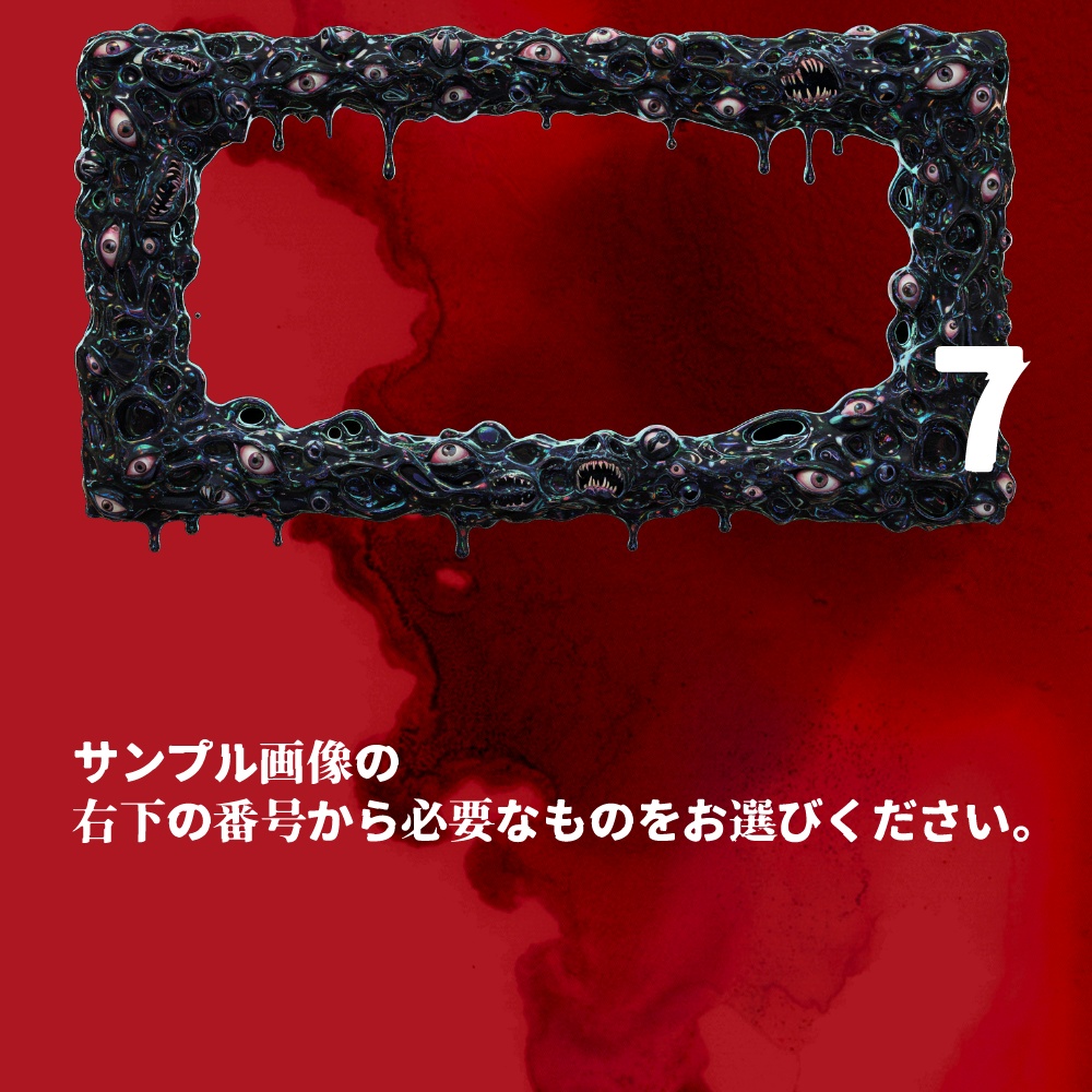 神話生物フレーム素材【ショゴス】透過PNG